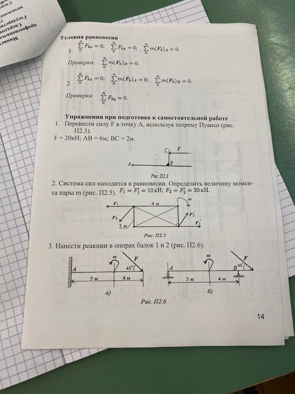 Решение задачи по технической механие